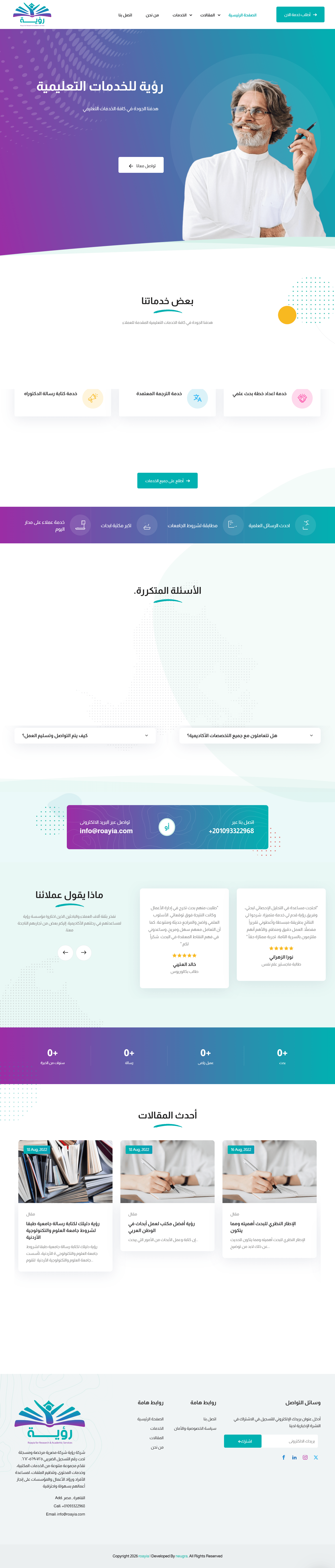 لقطة شاشة موقع رؤية