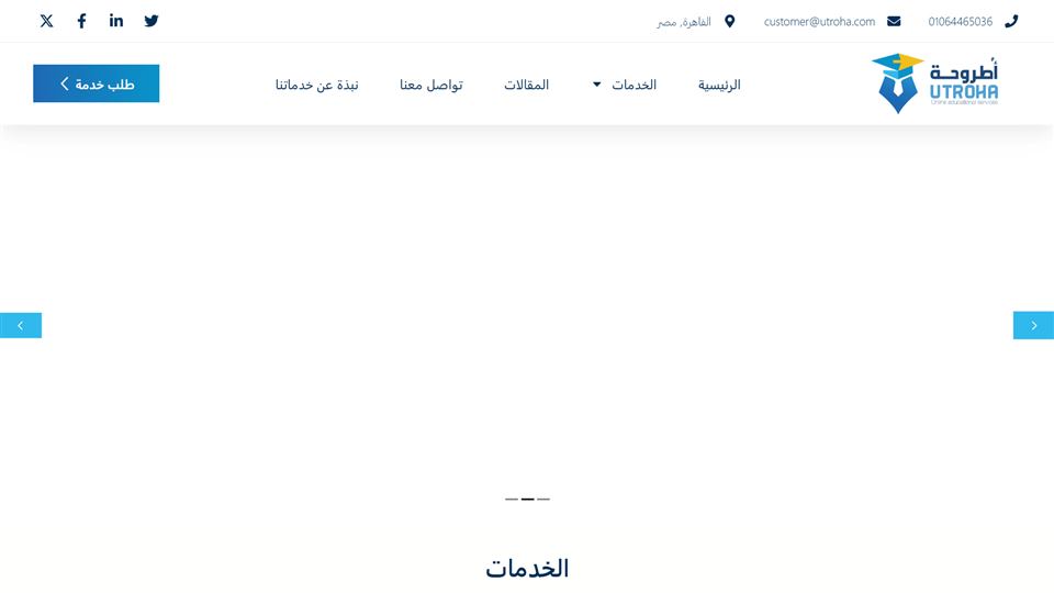 أطروحة
