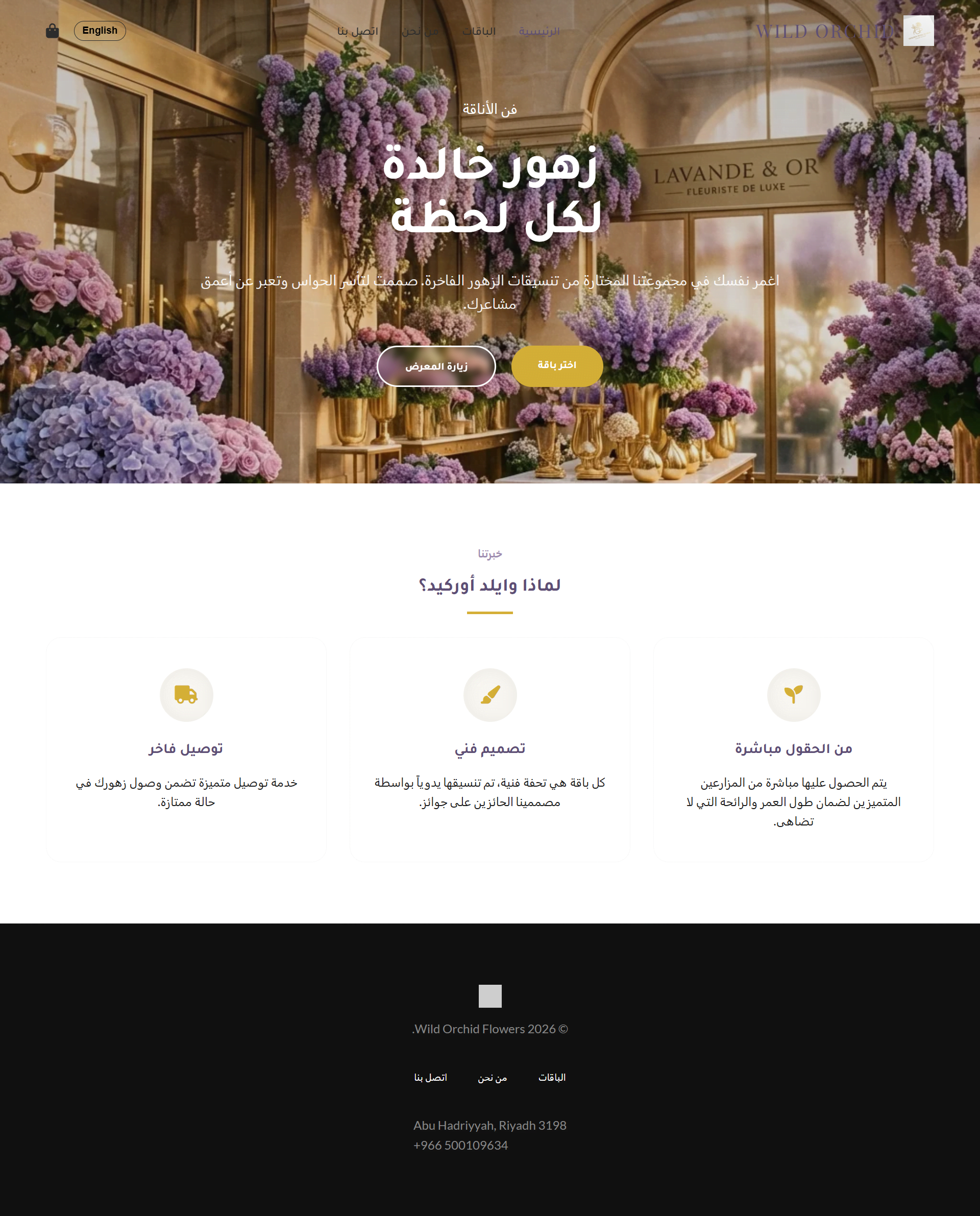 لقطة شاشة موقع Wild Orchid Flower